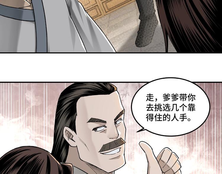 最强反派系统韩漫全集-第18话 三英会无删减无遮挡章节图片 