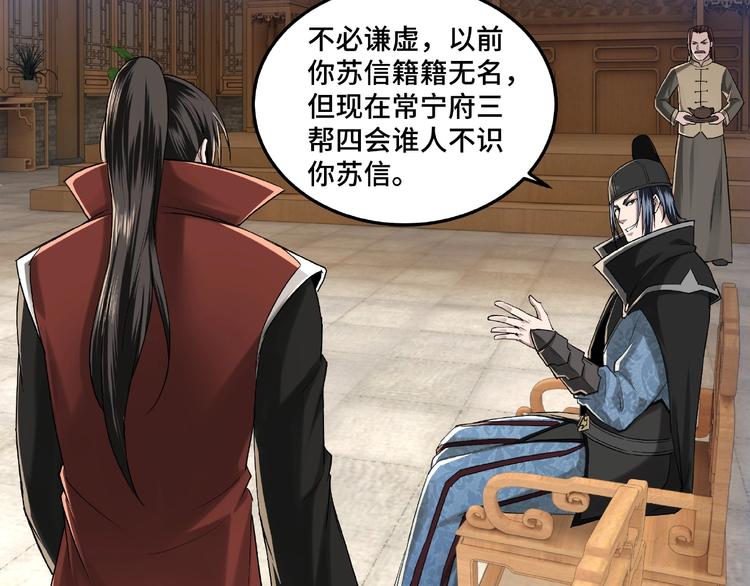 最强反派系统韩漫全集-第18话 三英会无删减无遮挡章节图片 