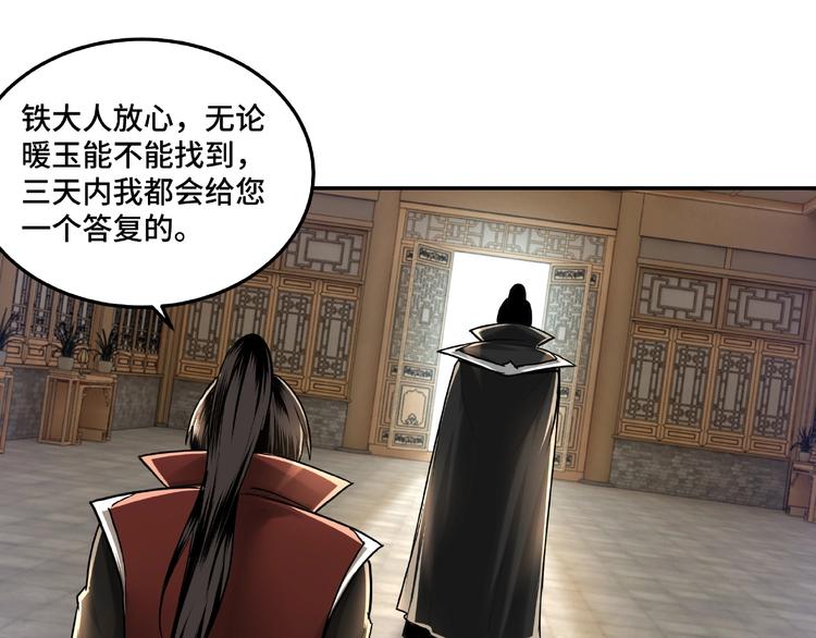 最强反派系统韩漫全集-第18话 三英会无删减无遮挡章节图片 