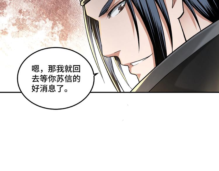 最强反派系统韩漫全集-第18话 三英会无删减无遮挡章节图片 