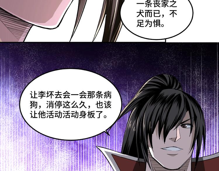最强反派系统韩漫全集-第18话 三英会无删减无遮挡章节图片 