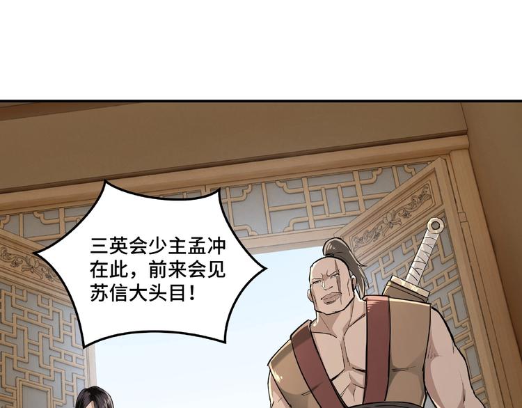 最强反派系统韩漫全集-第18话 三英会无删减无遮挡章节图片 