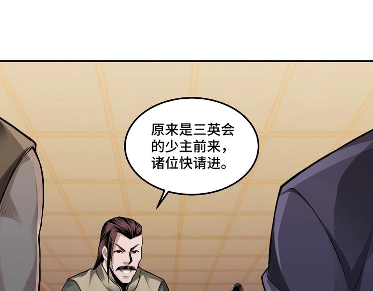 最强反派系统韩漫全集-第18话 三英会无删减无遮挡章节图片 