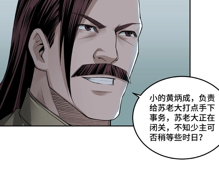 最强反派系统韩漫全集-第18话 三英会无删减无遮挡章节图片 