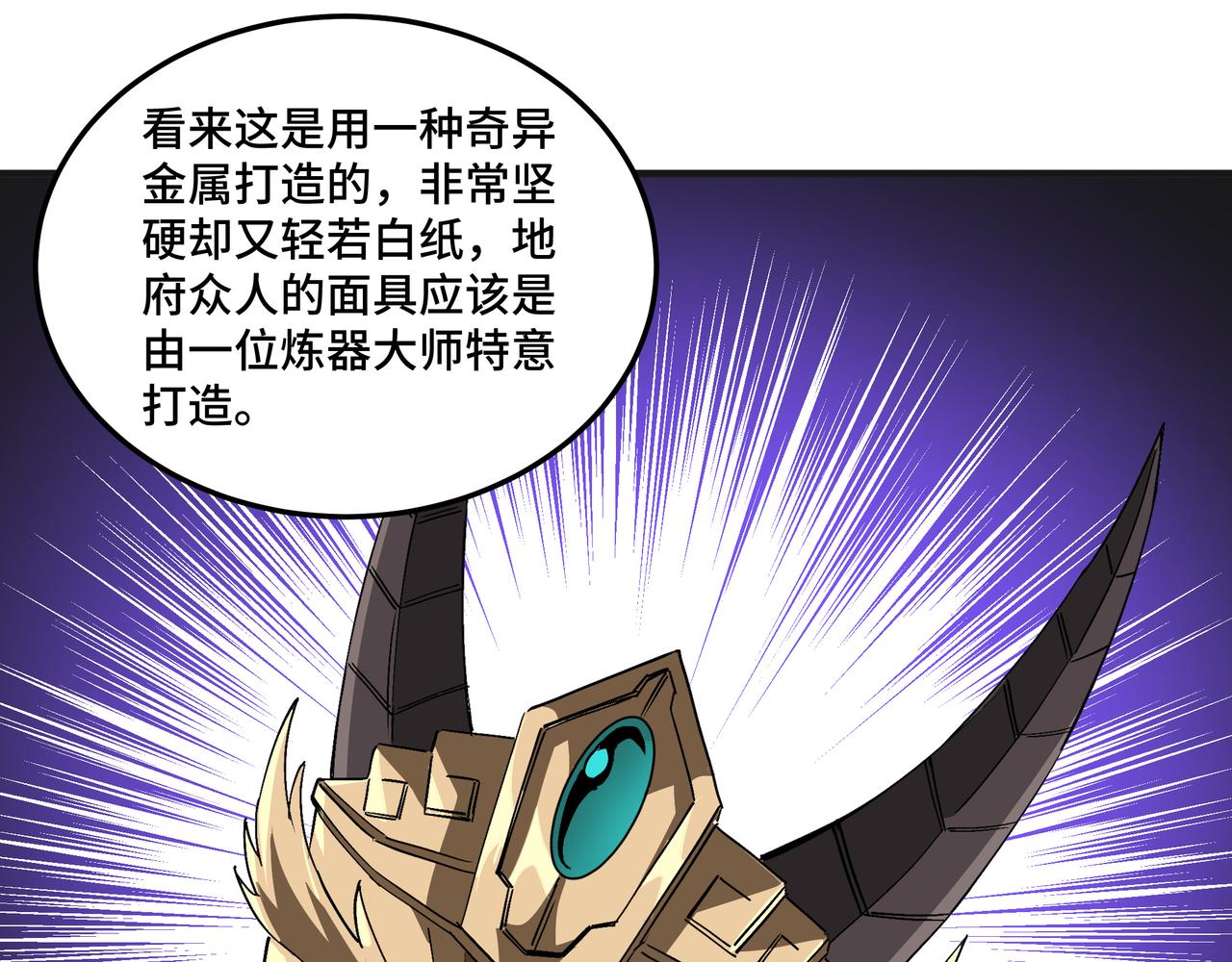 最强反派系统韩漫全集-第179话 地府的福利无删减无遮挡章节图片 