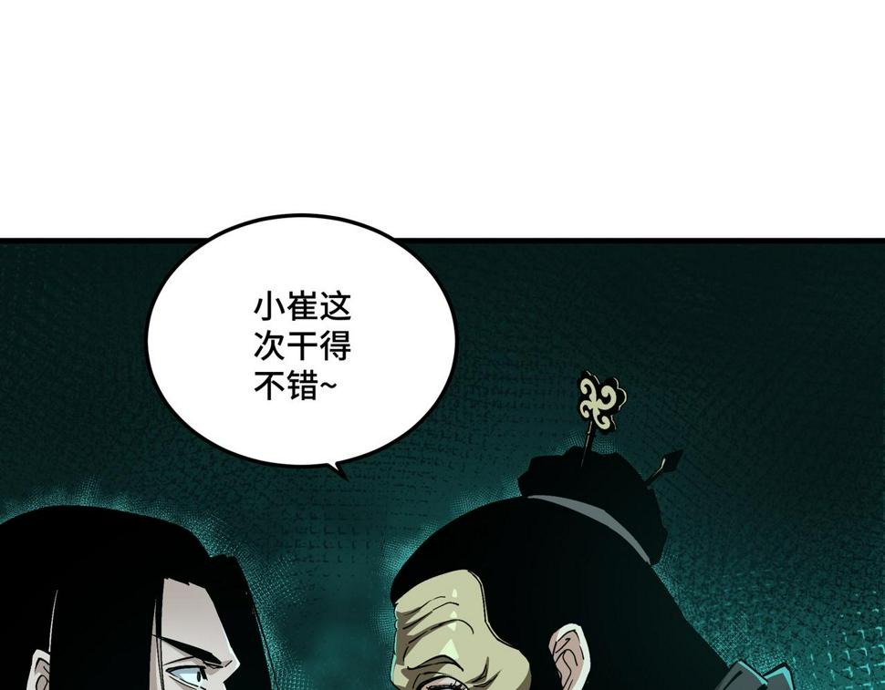 最强反派系统韩漫全集-第180话 天地二宫无删减无遮挡章节图片 