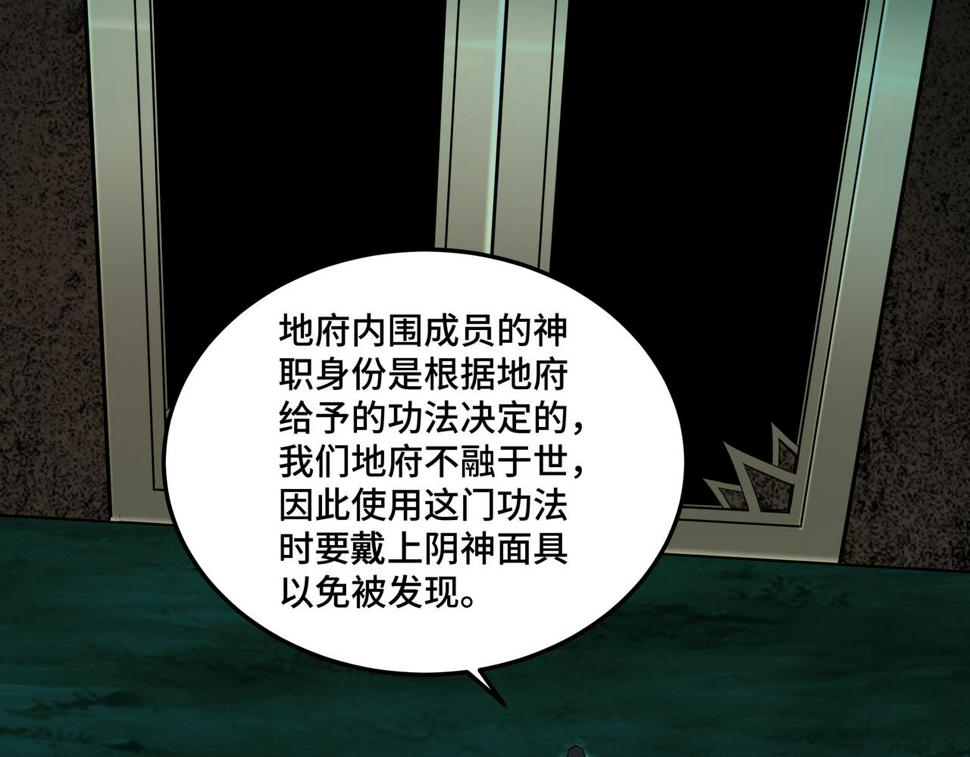 最强反派系统韩漫全集-第180话 天地二宫无删减无遮挡章节图片 