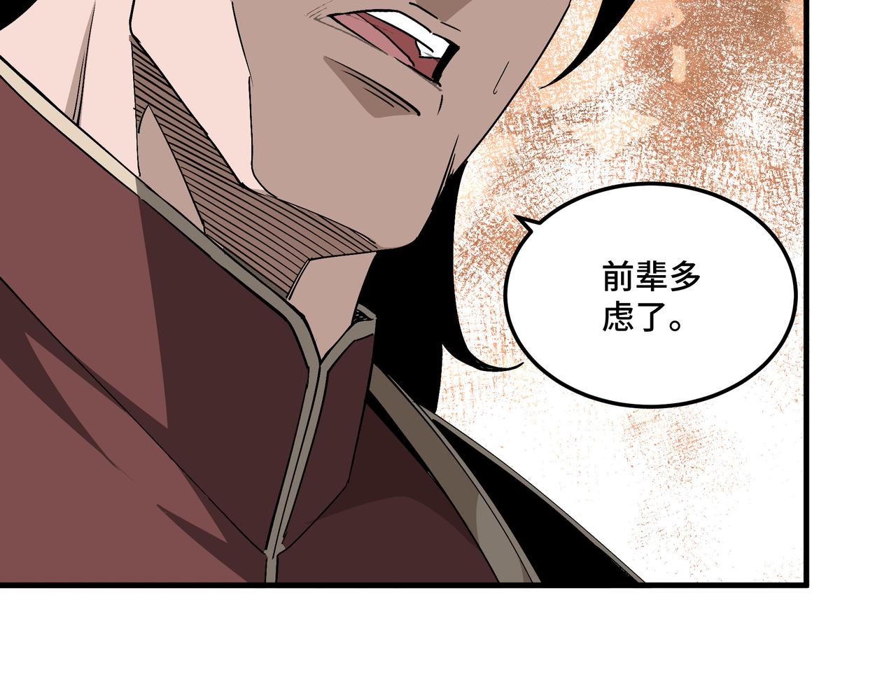 最强反派系统韩漫全集-第180话 天地二宫无删减无遮挡章节图片 