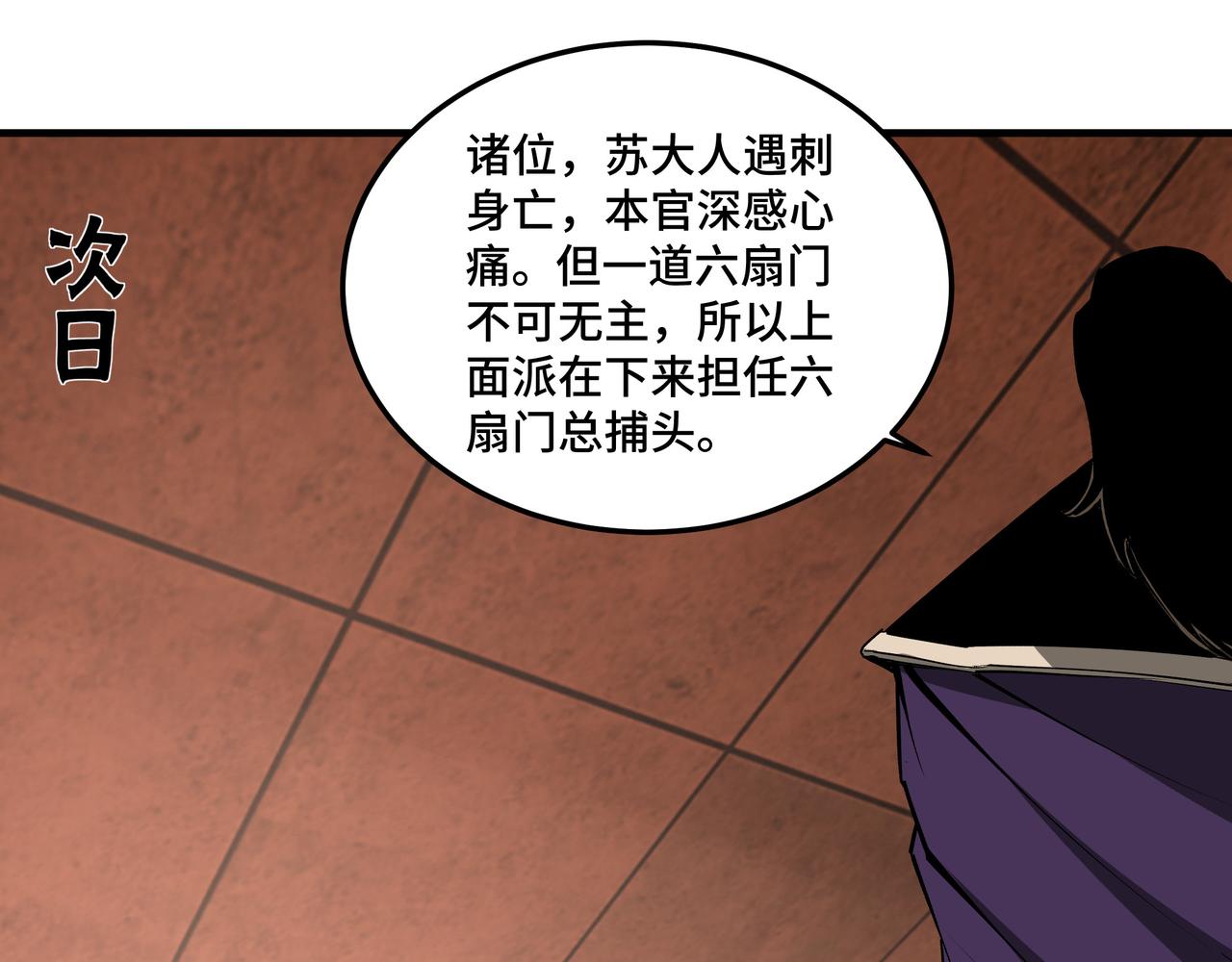 最强反派系统韩漫全集-第180话 天地二宫无删减无遮挡章节图片 