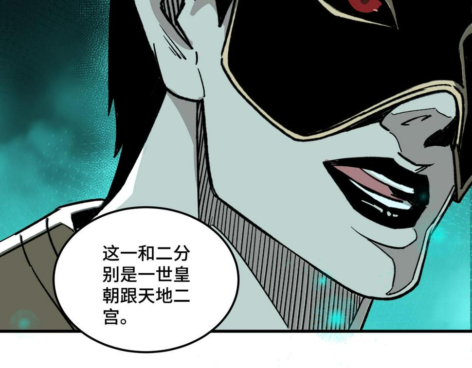 最强反派系统韩漫全集-第181话 江南道的现状无删减无遮挡章节图片 