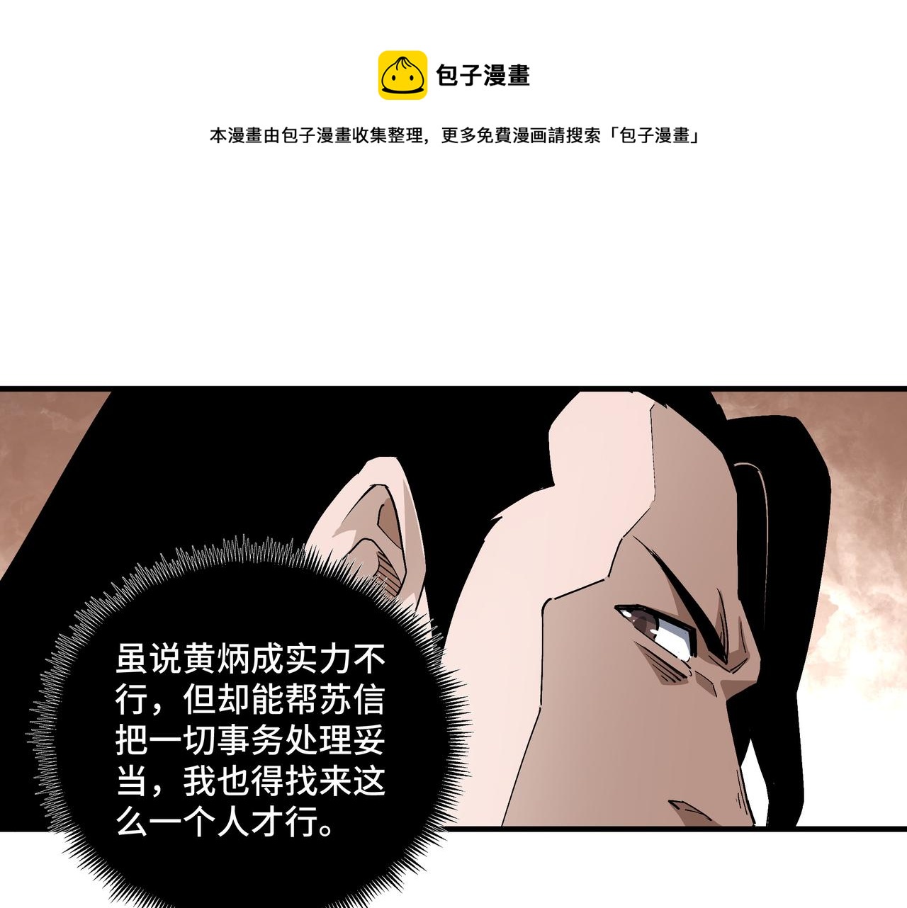 最强反派系统韩漫全集-第181话 江南道的现状无删减无遮挡章节图片 