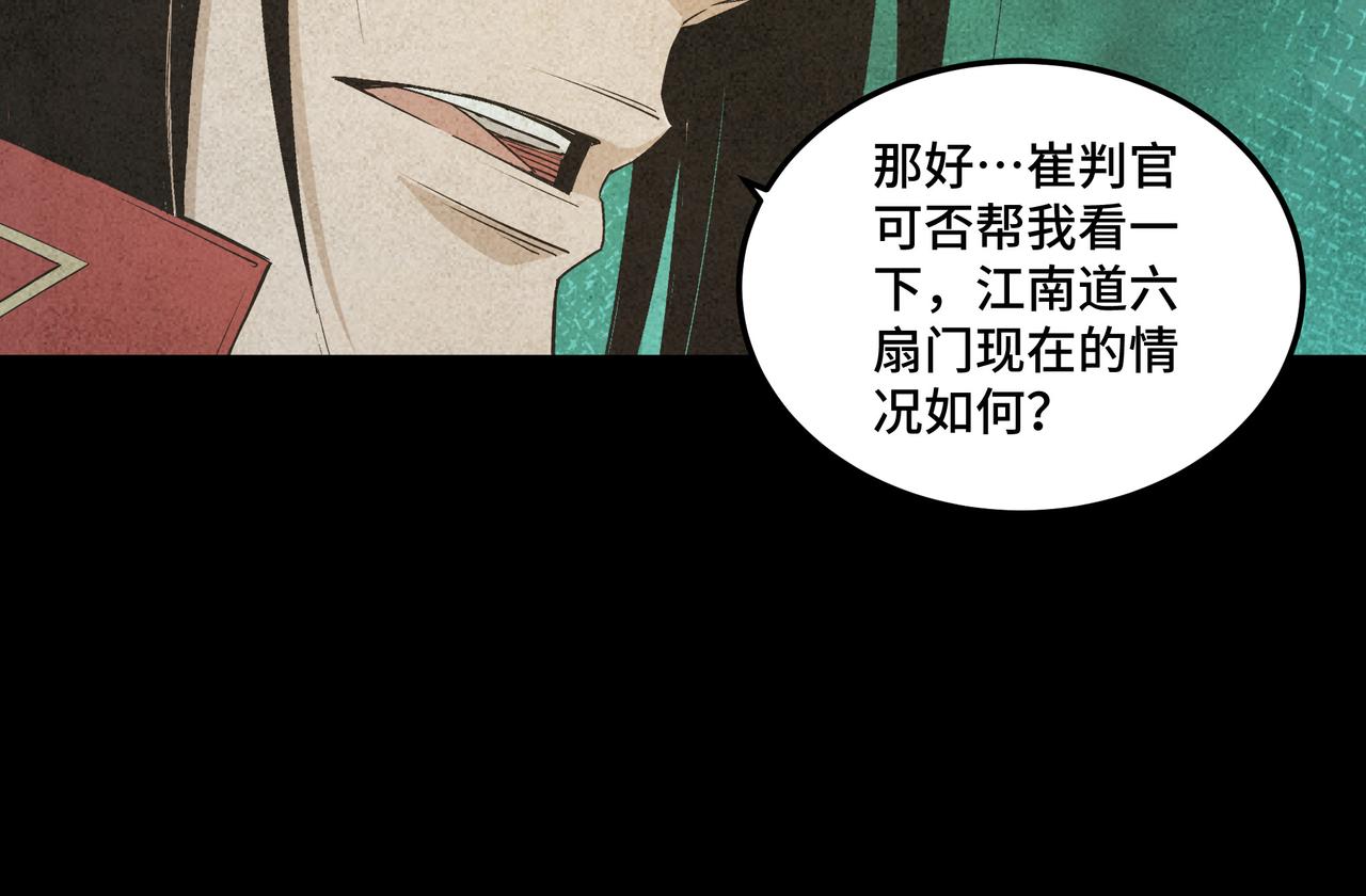 最强反派系统韩漫全集-第181话 江南道的现状无删减无遮挡章节图片 