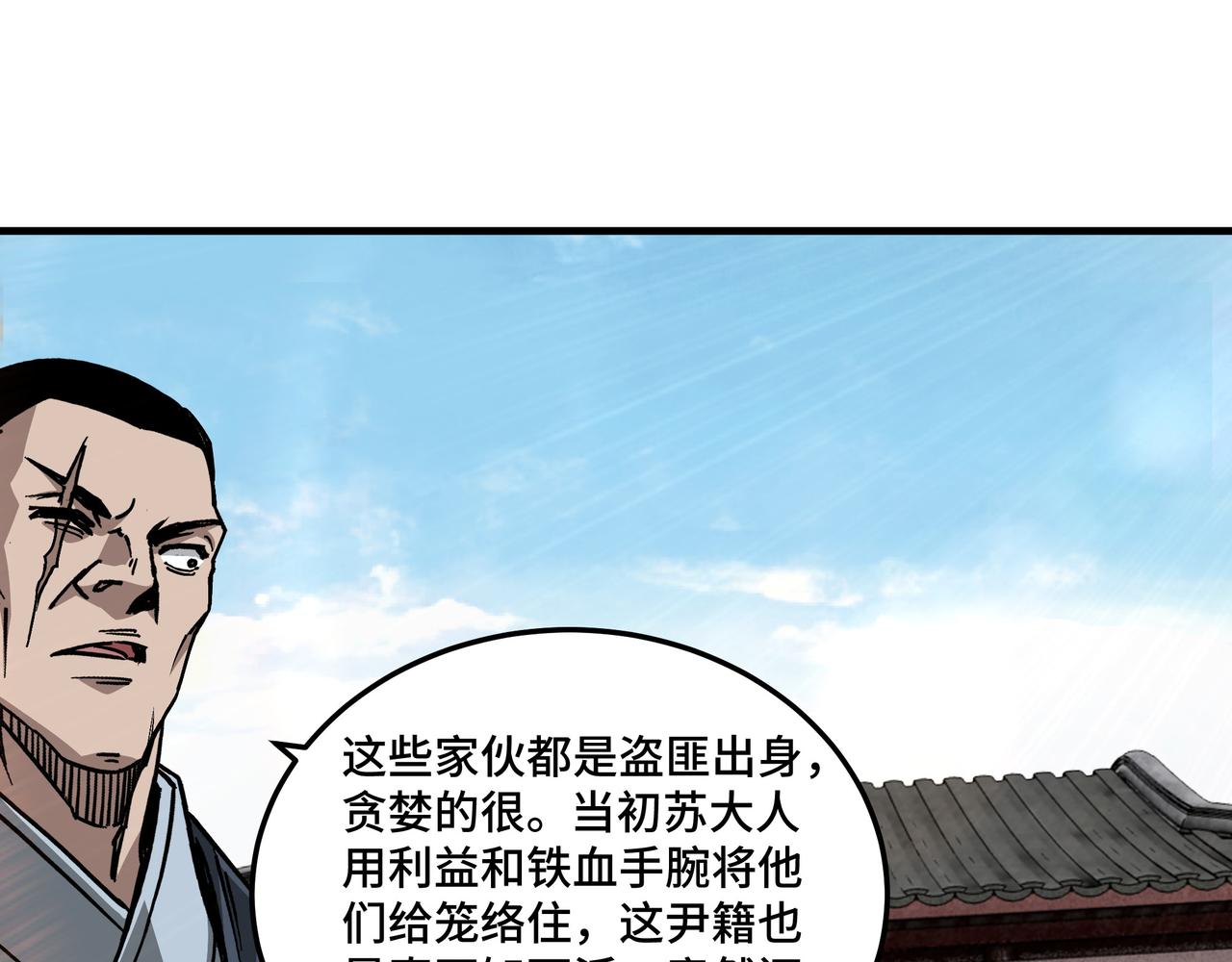 最强反派系统韩漫全集-第181话 江南道的现状无删减无遮挡章节图片 