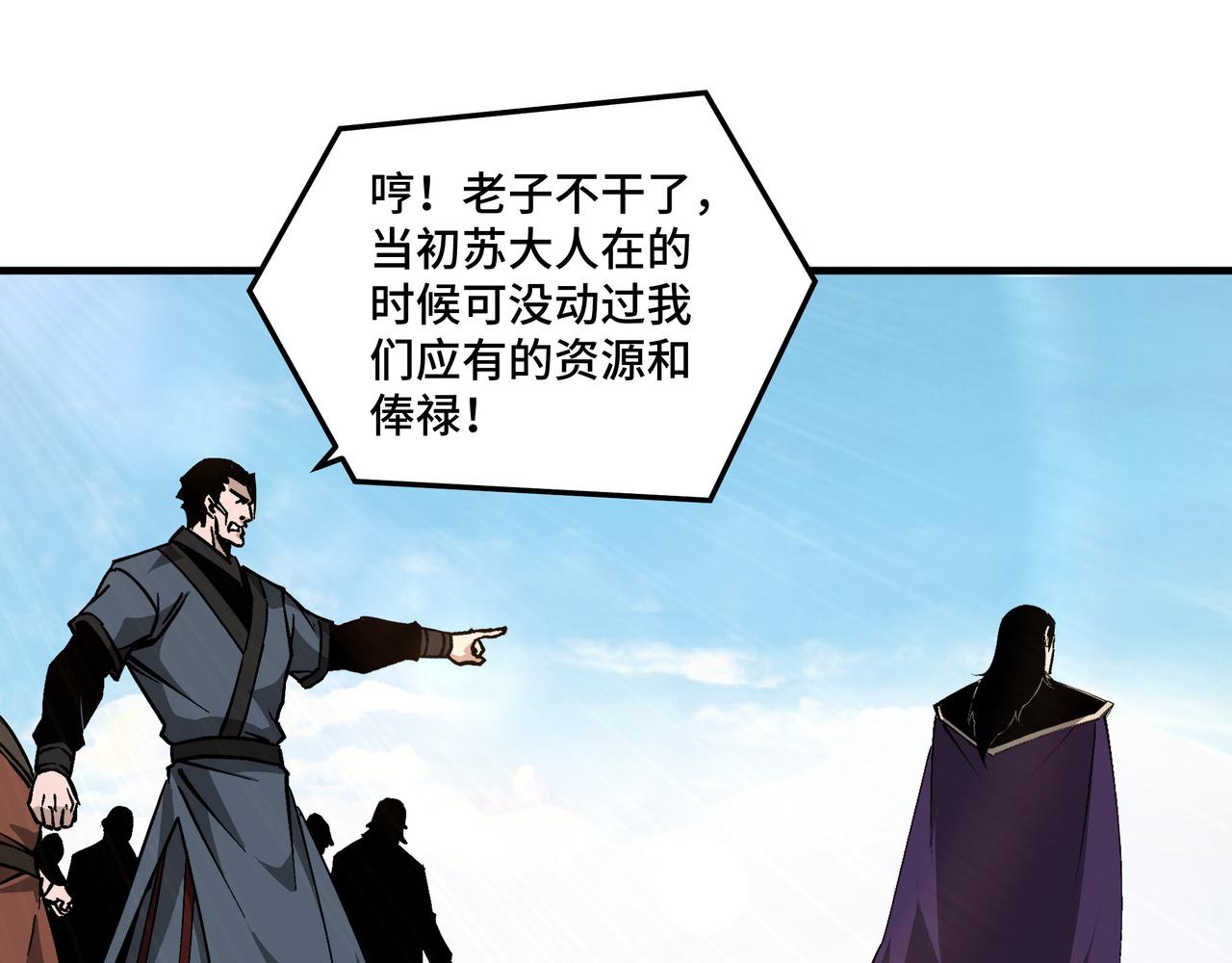 最强反派系统韩漫全集-第181话 江南道的现状无删减无遮挡章节图片 