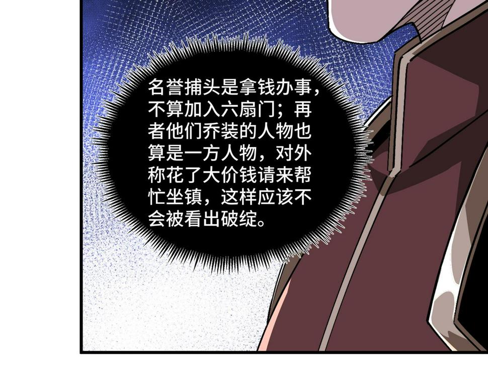 最强反派系统韩漫全集-第182话 入门任务无删减无遮挡章节图片 