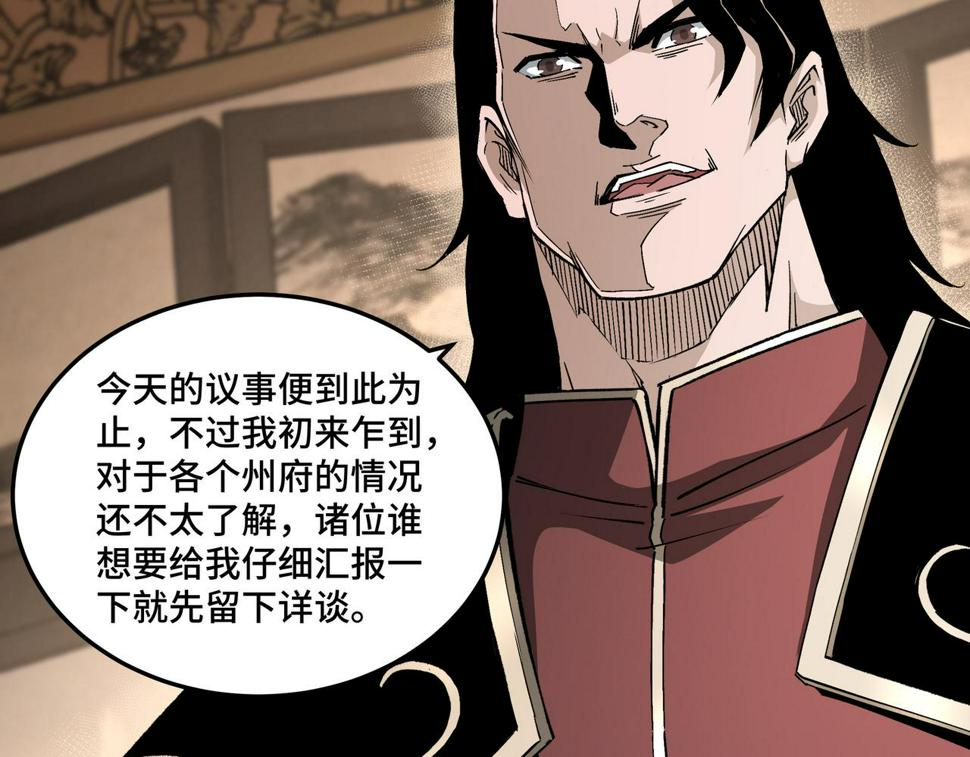 最强反派系统韩漫全集-第182话 入门任务无删减无遮挡章节图片 