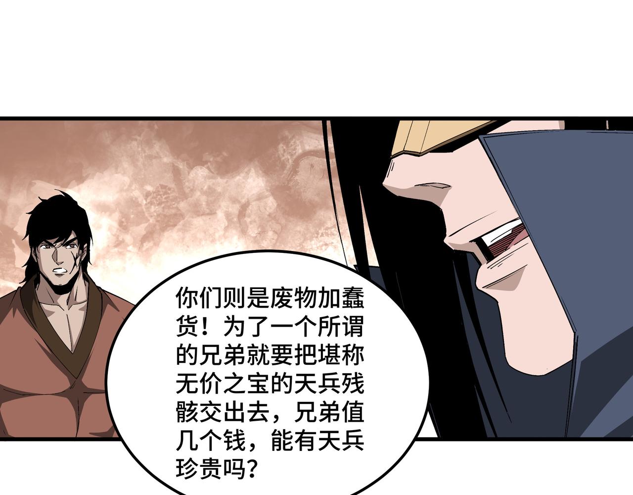 最强反派系统韩漫全集-第183话 废物！无删减无遮挡章节图片 
