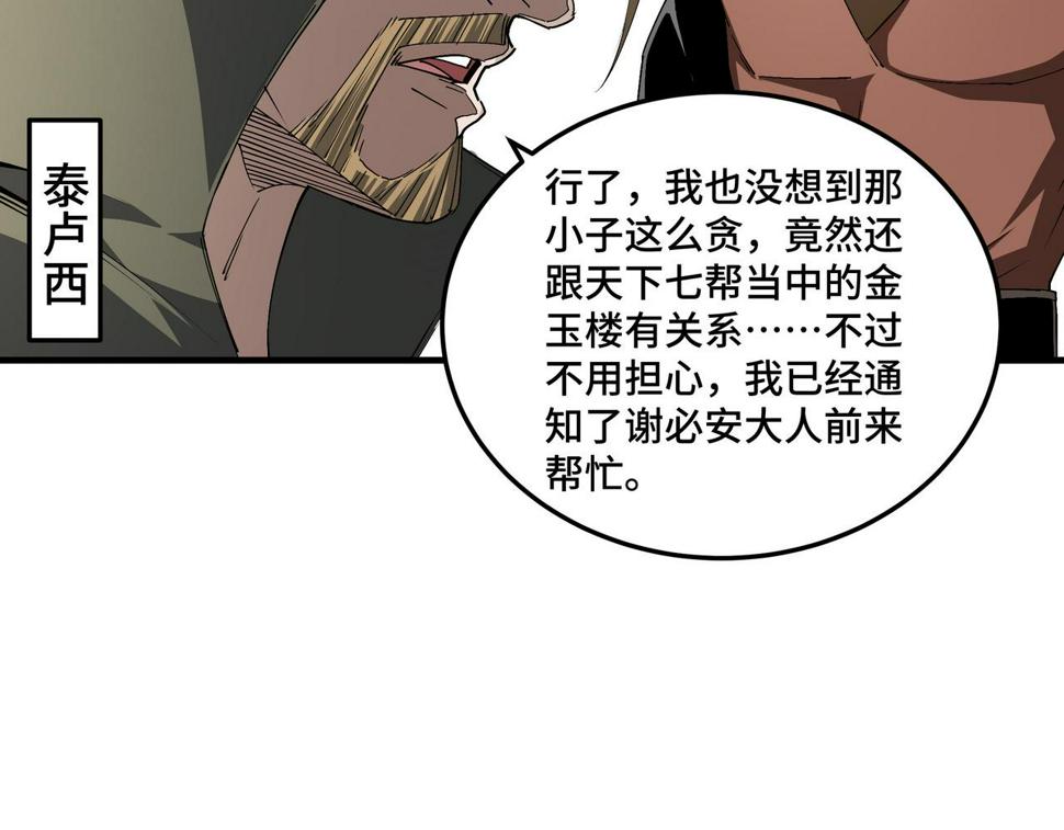 最强反派系统韩漫全集-第184话 以大欺小无删减无遮挡章节图片 