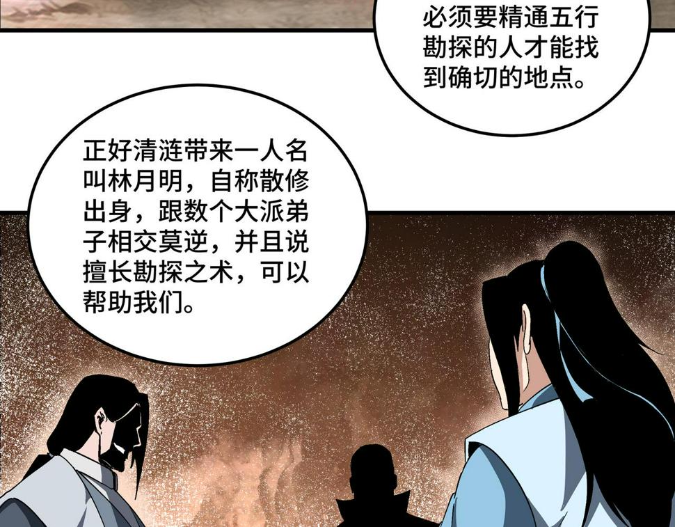 最强反派系统韩漫全集-第184话 以大欺小无删减无遮挡章节图片 