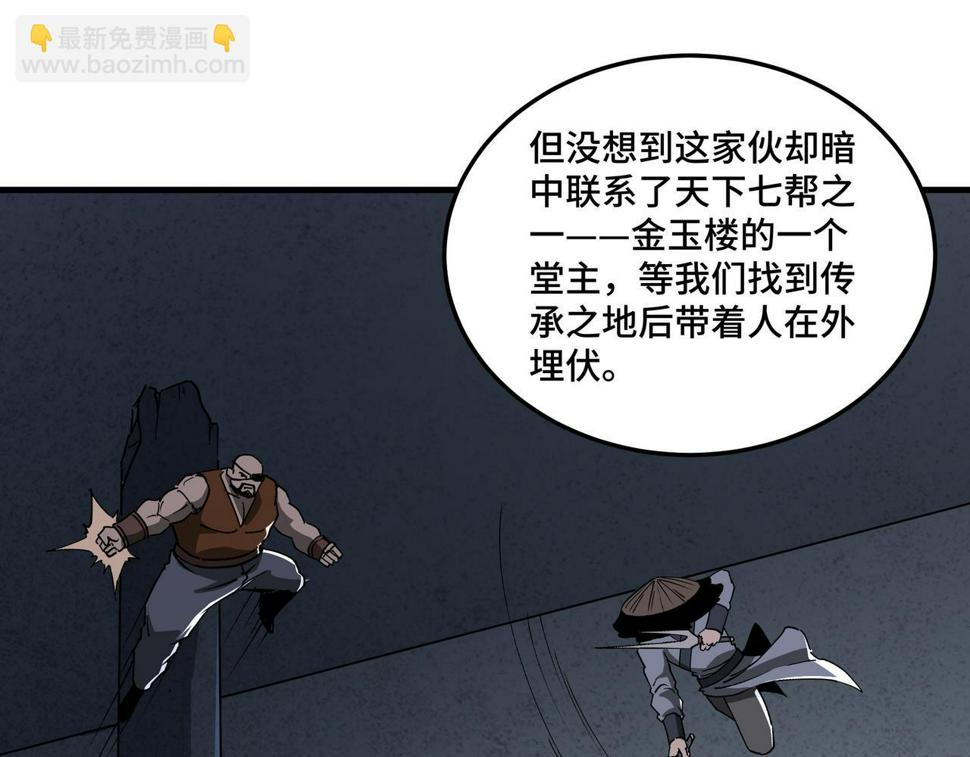 最强反派系统韩漫全集-第184话 以大欺小无删减无遮挡章节图片 
