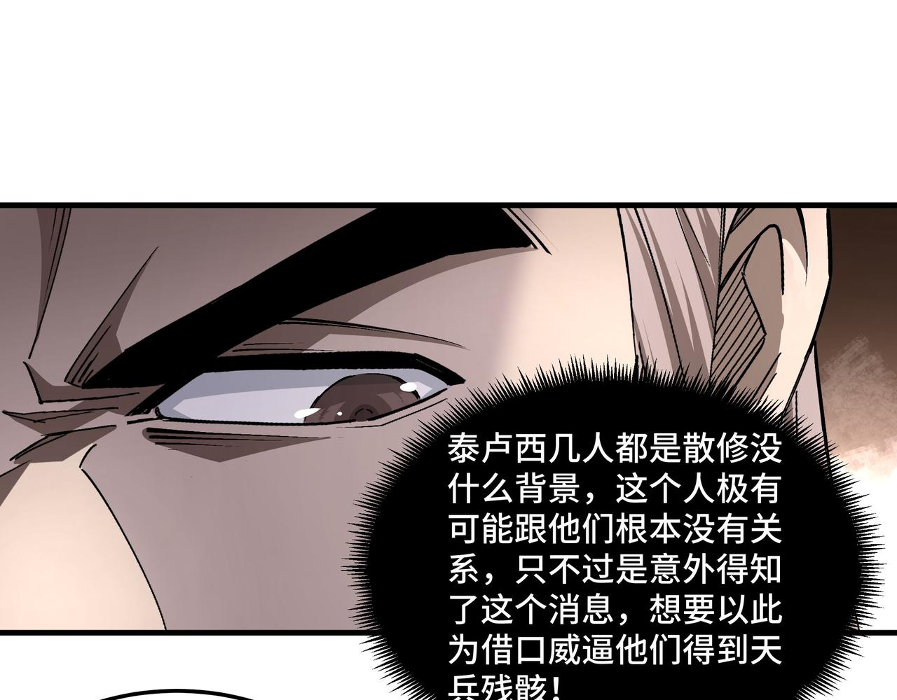 最强反派系统韩漫全集-第184话 以大欺小无删减无遮挡章节图片 
