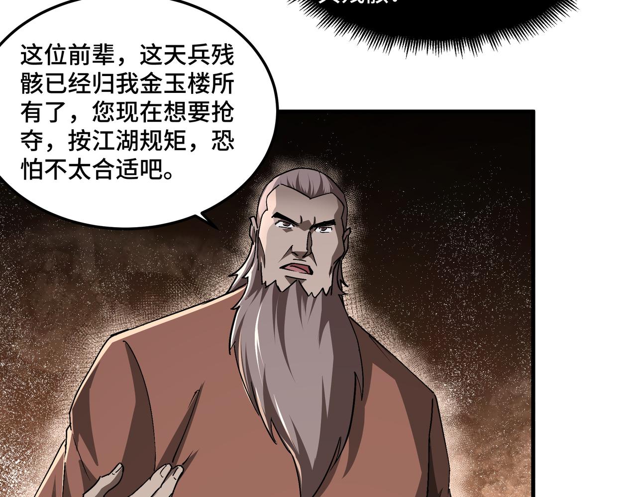 最强反派系统韩漫全集-第184话 以大欺小无删减无遮挡章节图片 