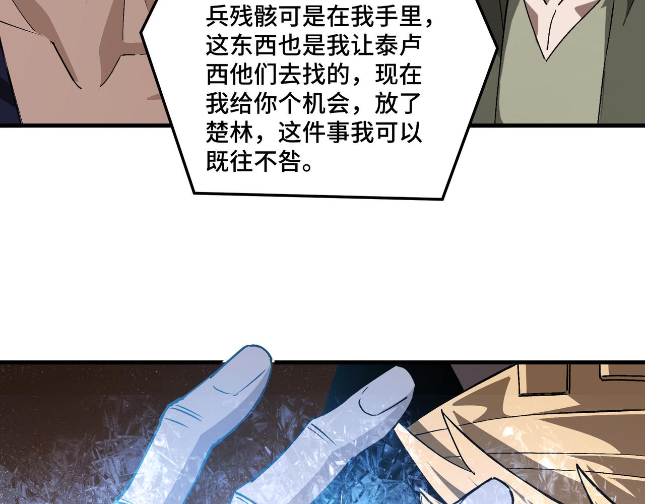 最强反派系统韩漫全集-第184话 以大欺小无删减无遮挡章节图片 