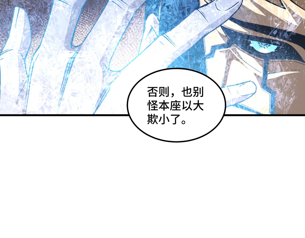 最强反派系统韩漫全集-第184话 以大欺小无删减无遮挡章节图片 