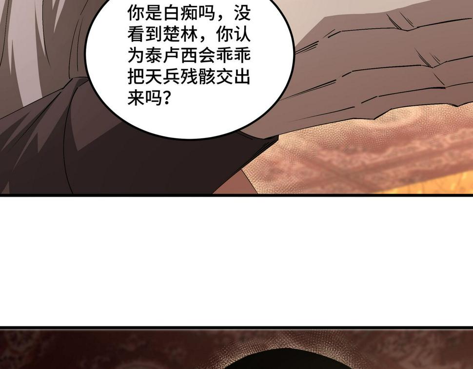 最强反派系统韩漫全集-第185话 诈无删减无遮挡章节图片 