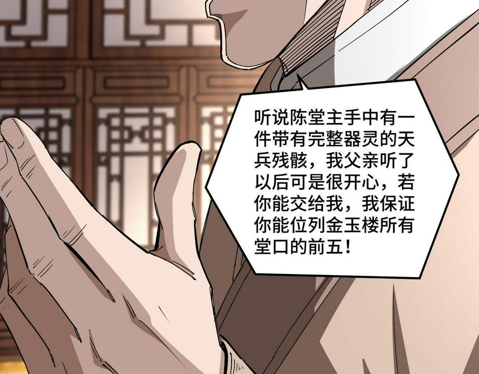 最强反派系统韩漫全集-第185话 诈无删减无遮挡章节图片 