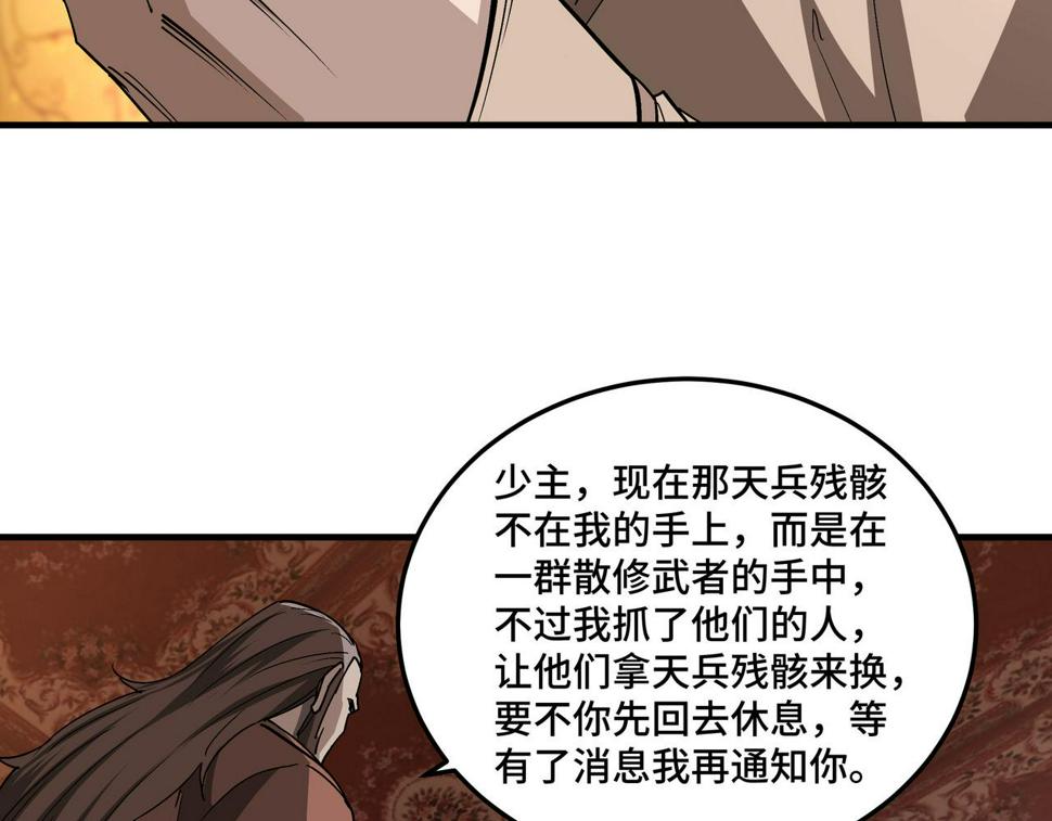 最强反派系统韩漫全集-第185话 诈无删减无遮挡章节图片 