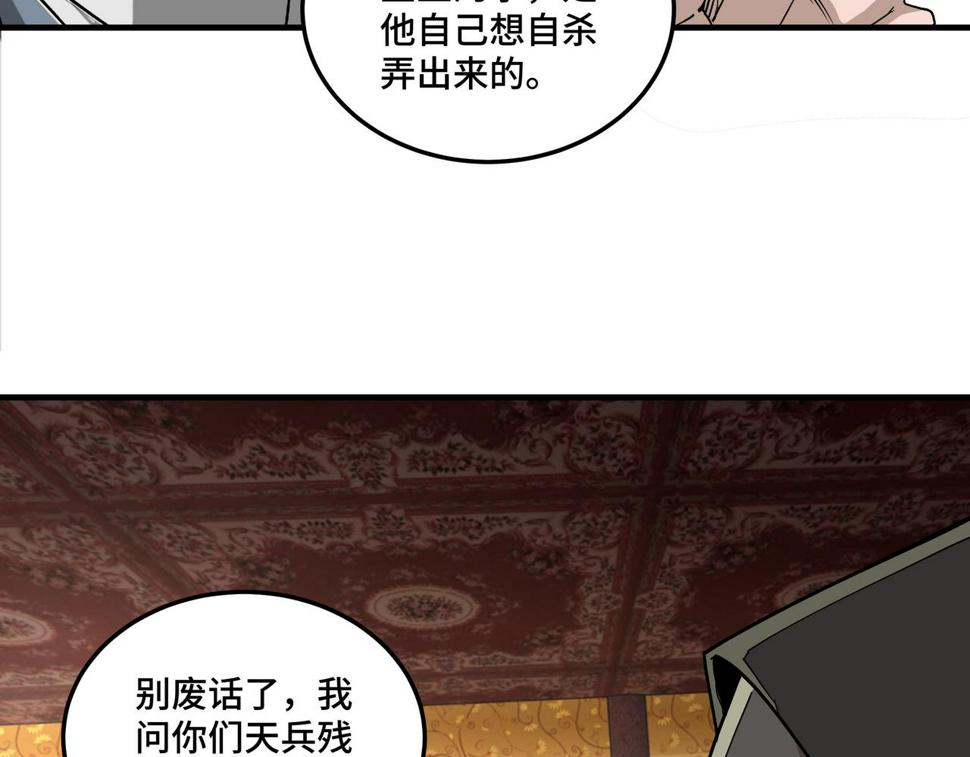 最强反派系统韩漫全集-第185话 诈无删减无遮挡章节图片 