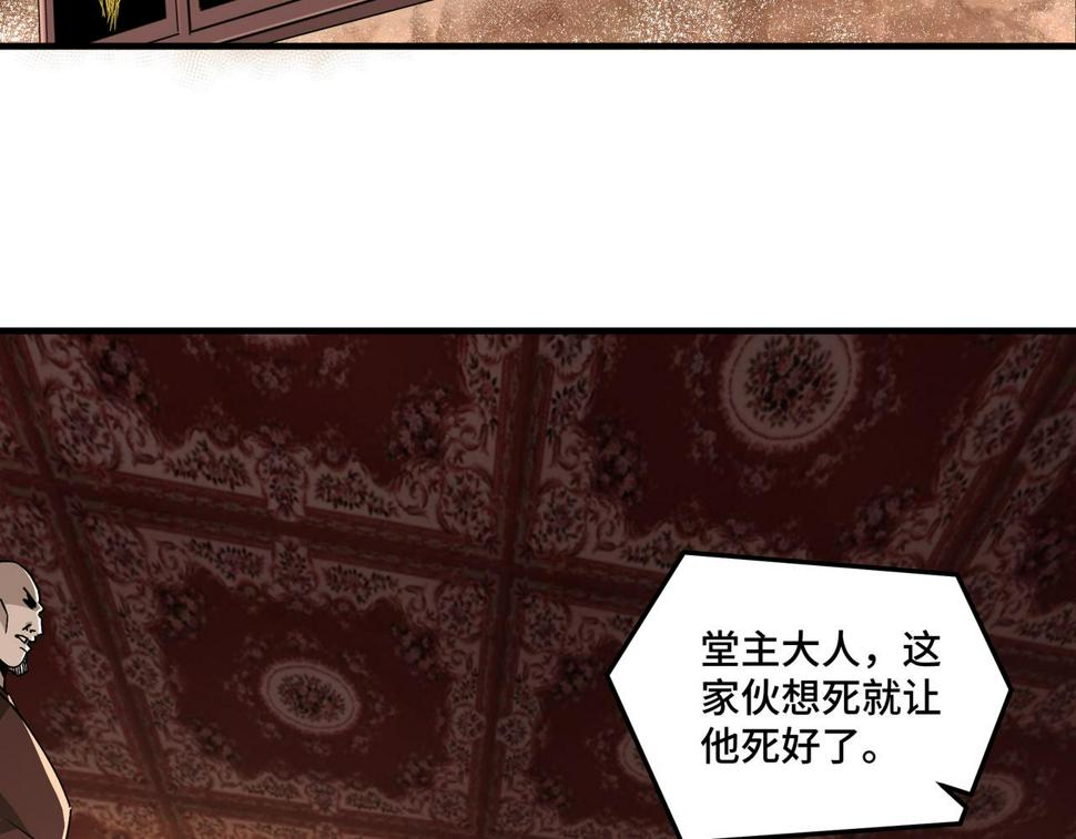 最强反派系统韩漫全集-第185话 诈无删减无遮挡章节图片 