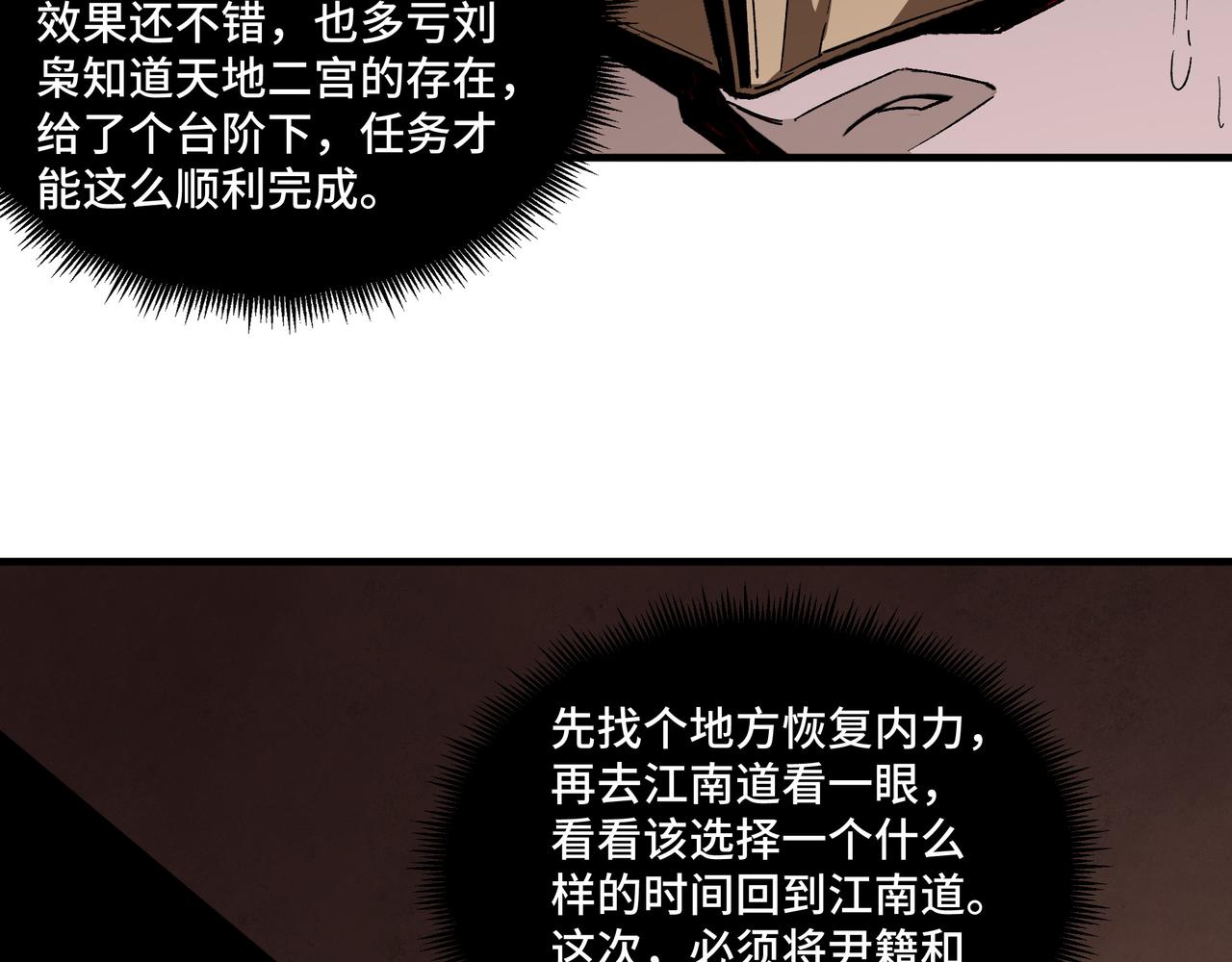 最强反派系统韩漫全集-第185话 诈无删减无遮挡章节图片 