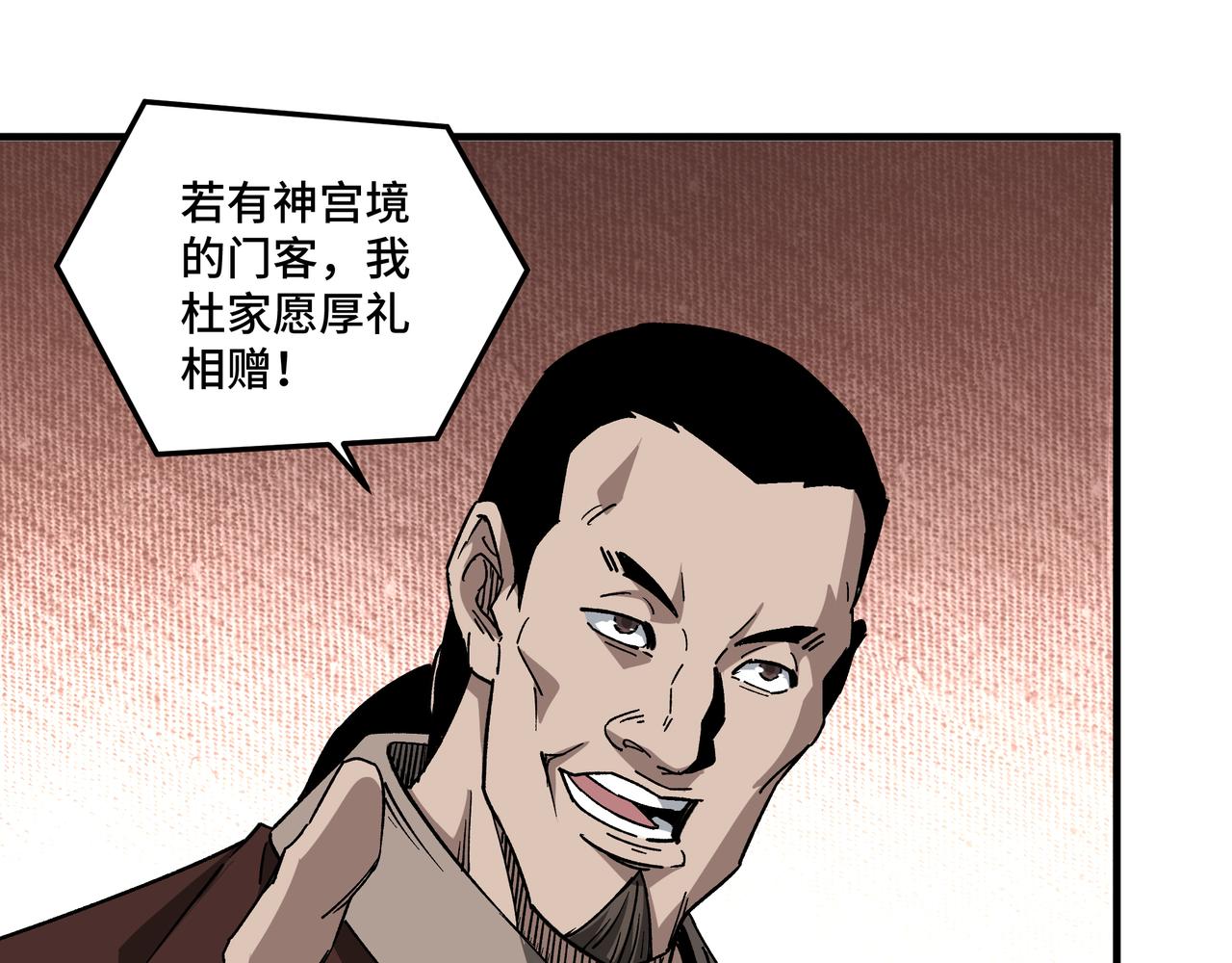 最强反派系统韩漫全集-第185话 诈无删减无遮挡章节图片 