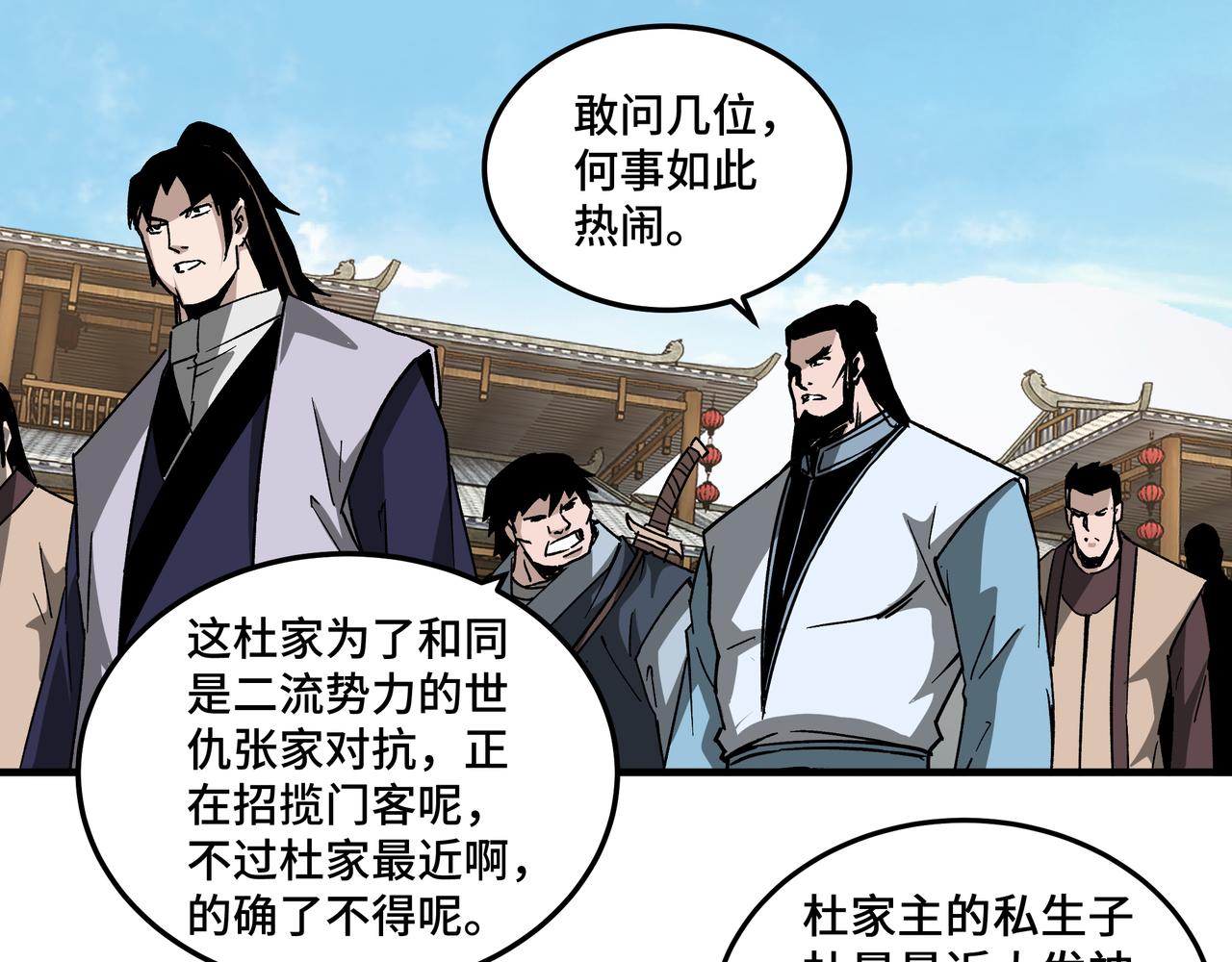 最强反派系统韩漫全集-第185话 诈无删减无遮挡章节图片 
