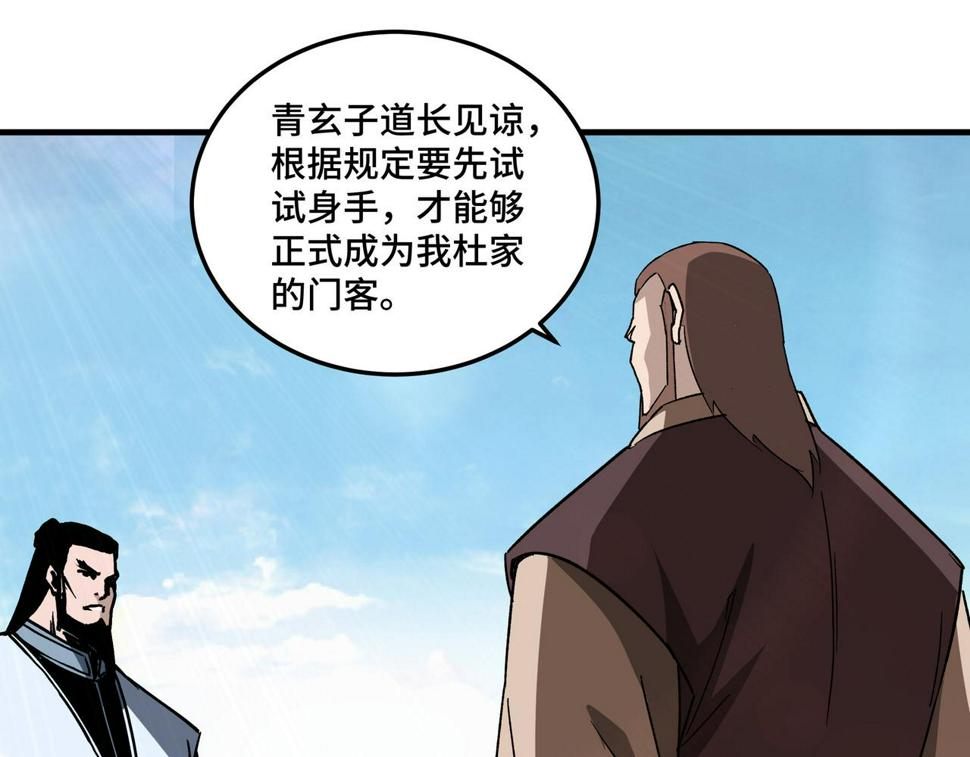 最强反派系统韩漫全集-第187话 收徒无删减无遮挡章节图片 