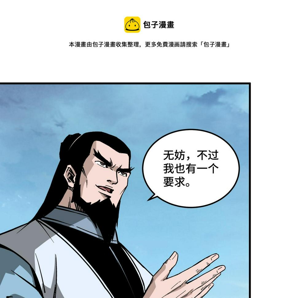 最强反派系统韩漫全集-第187话 收徒无删减无遮挡章节图片 