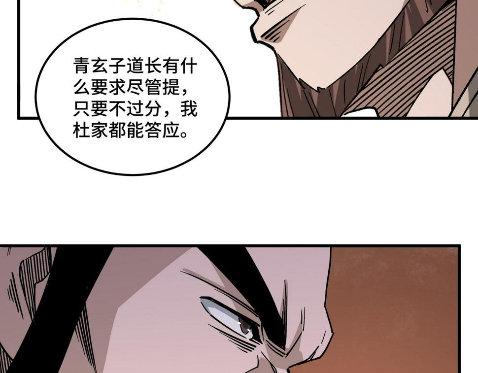 最强反派系统韩漫全集-第187话 收徒无删减无遮挡章节图片 