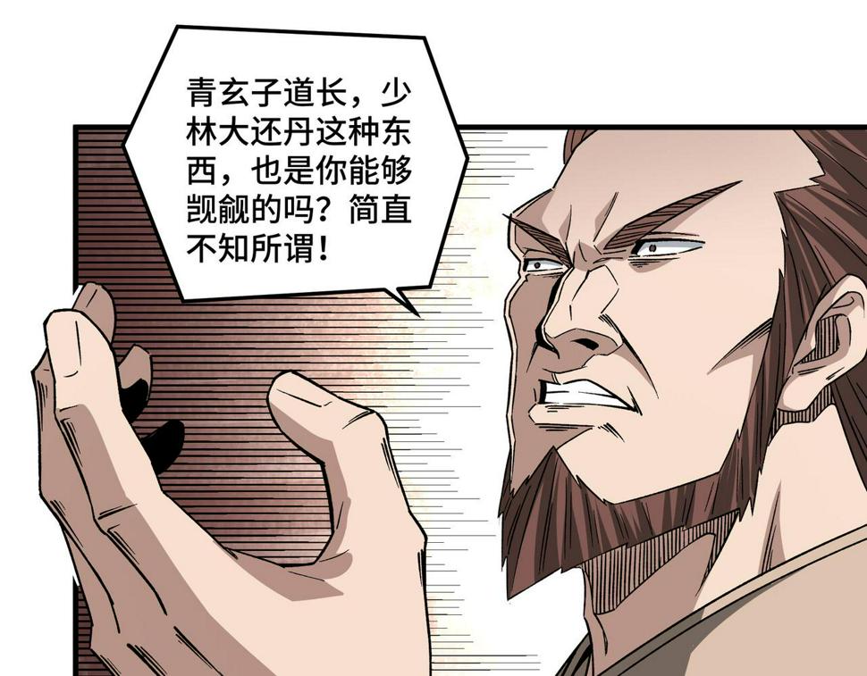 最强反派系统韩漫全集-第187话 收徒无删减无遮挡章节图片 