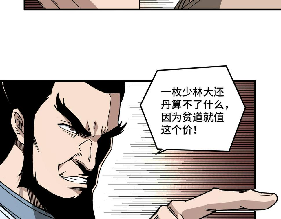 最强反派系统韩漫全集-第187话 收徒无删减无遮挡章节图片 