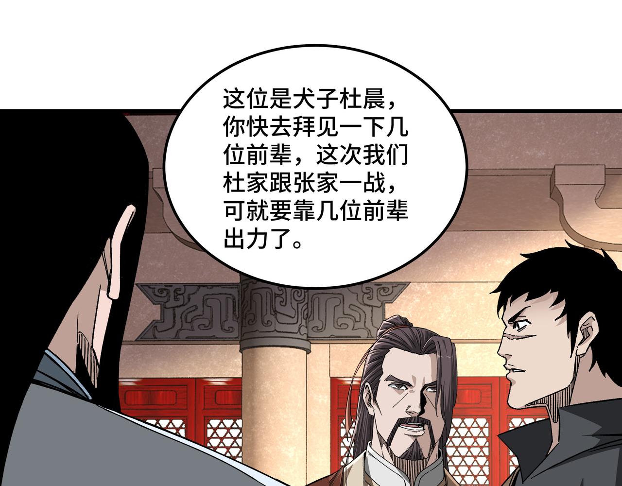 最强反派系统韩漫全集-第187话 收徒无删减无遮挡章节图片 