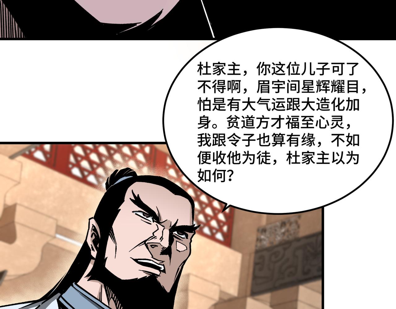 最强反派系统韩漫全集-第187话 收徒无删减无遮挡章节图片 