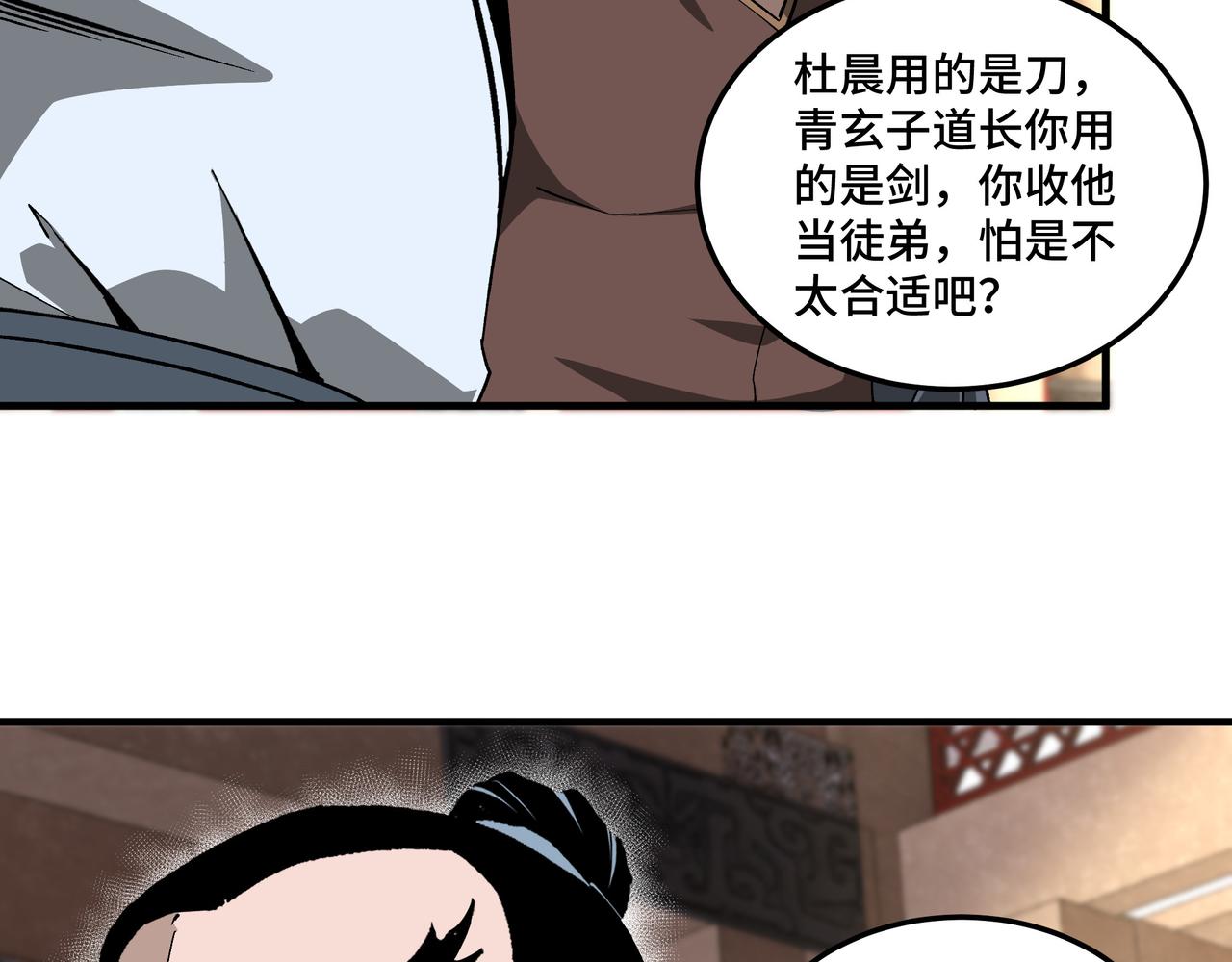 最强反派系统韩漫全集-第187话 收徒无删减无遮挡章节图片 