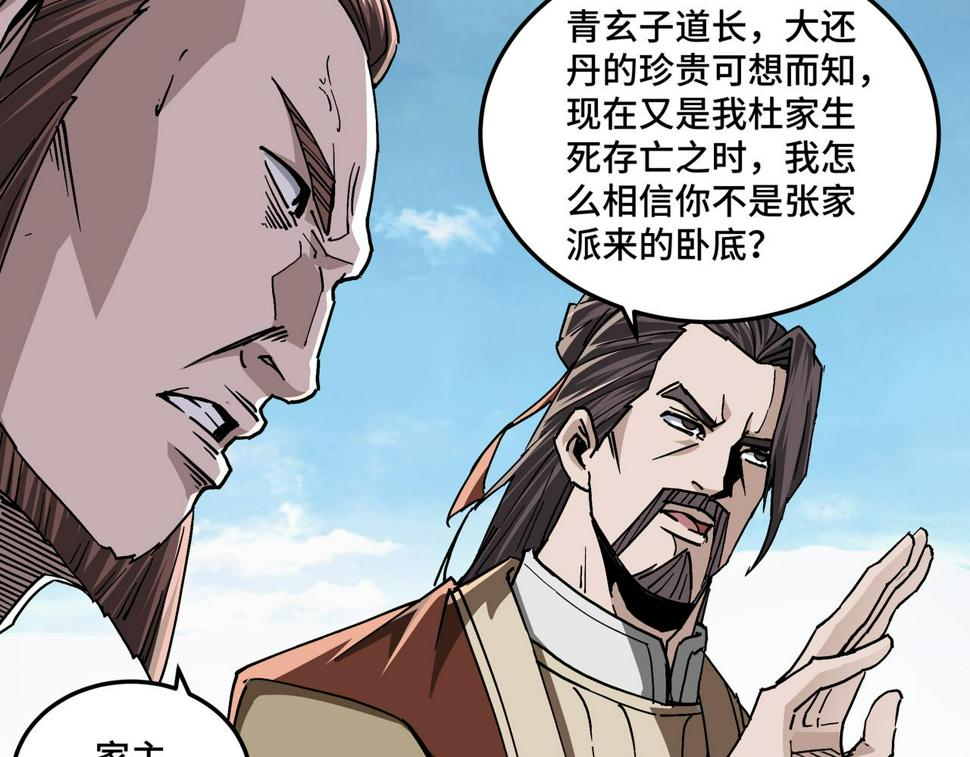 最强反派系统韩漫全集-第188话 杀气和战意无删减无遮挡章节图片 