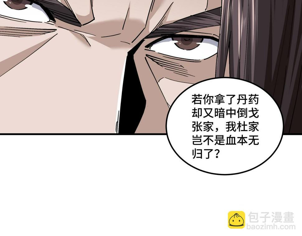 最强反派系统韩漫全集-第188话 杀气和战意无删减无遮挡章节图片 