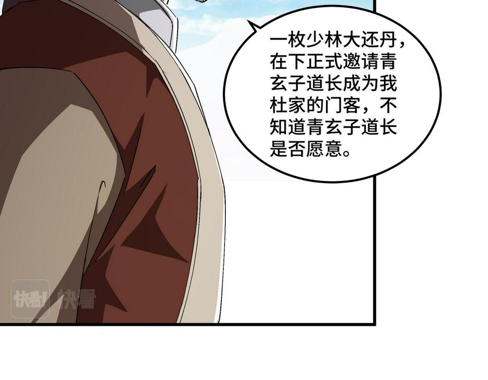 最强反派系统韩漫全集-第188话 杀气和战意无删减无遮挡章节图片 