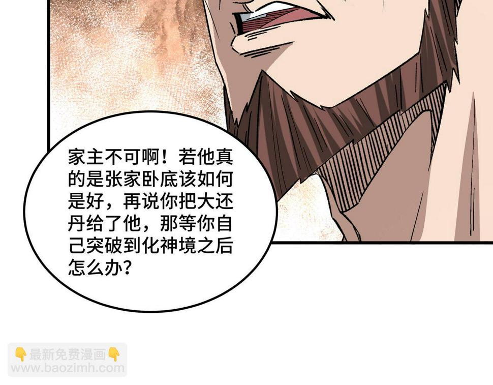 最强反派系统韩漫全集-第188话 杀气和战意无删减无遮挡章节图片 