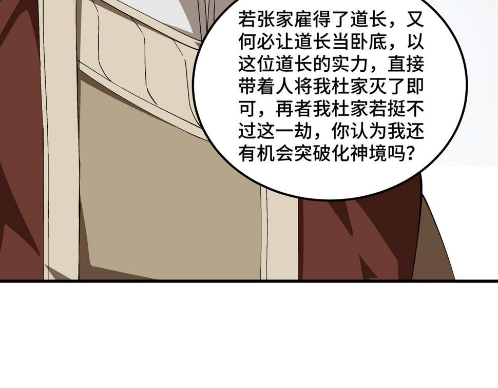 最强反派系统韩漫全集-第188话 杀气和战意无删减无遮挡章节图片 