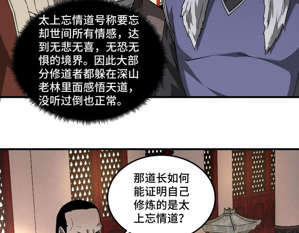 最强反派系统韩漫全集-第188话 杀气和战意无删减无遮挡章节图片 